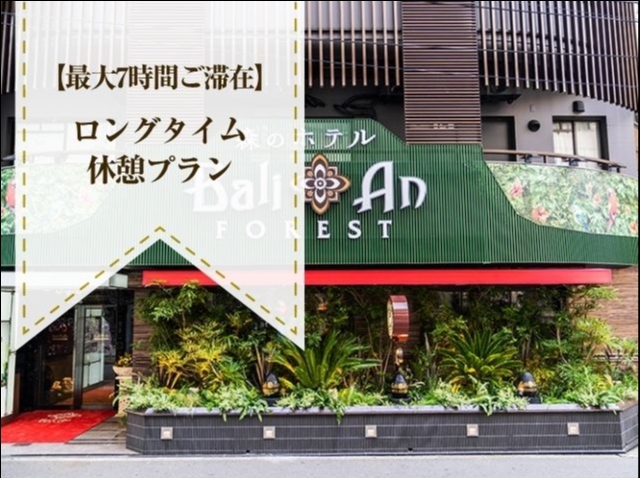 【最大7時間ご滞在】ロングタイムデイユースプラン12時～（日～金）(コンフォート喫煙)