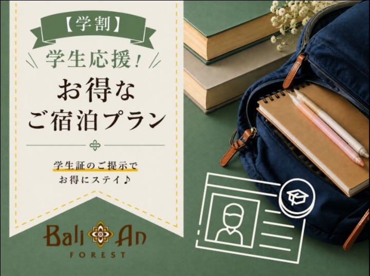 【学割】学生応援！お得なご宿泊プラン20時～(日～木) モデレート禁煙