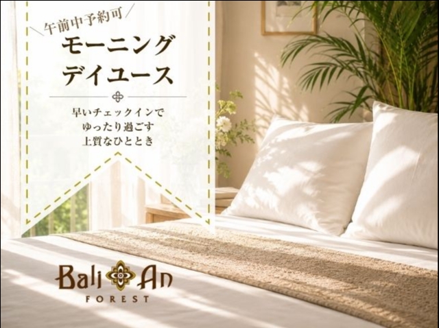 【午前中予約】モーニングデイユース6時～（月～金）（モデレート禁煙）