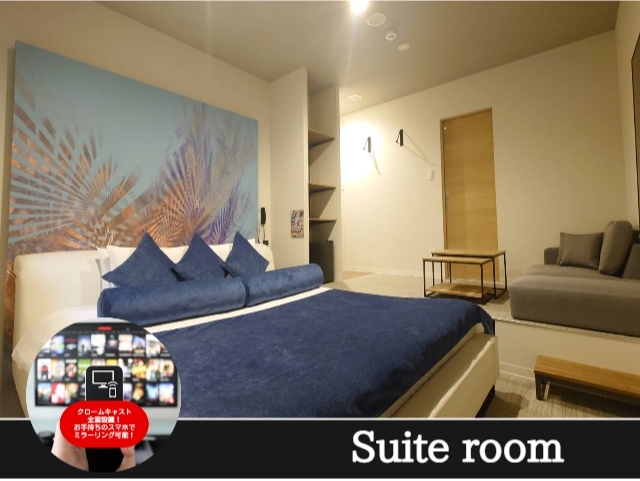 【宿泊】Suite room(IN 20時/OUT 翌11時)