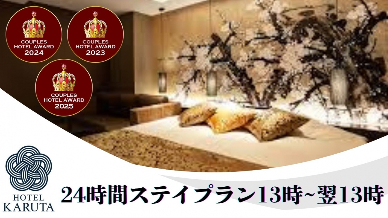 ☆最大24時間宿泊プラン☆【13時～翌13時】701タイプ