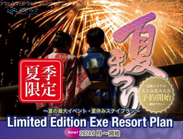 墨田/松戸/江戸川　花火大会宿泊プラン21時IN～翌12時OUT Bルーム