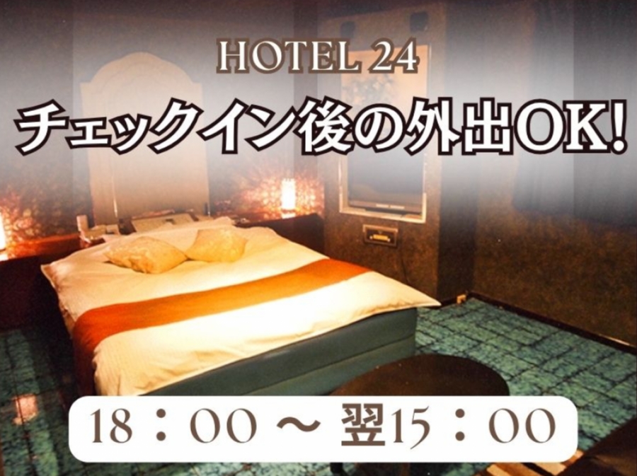 【カップルズポイント2倍対象！】宿泊プラン（18：00～翌15：00／2名様1室）