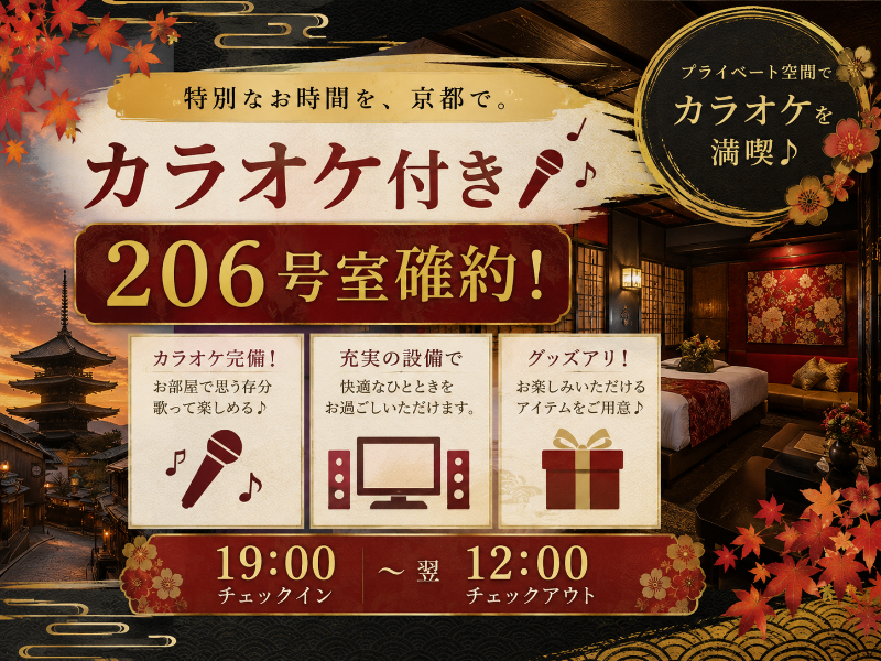 カラオケ付き２０６号室確約！SM器具グッズアリ