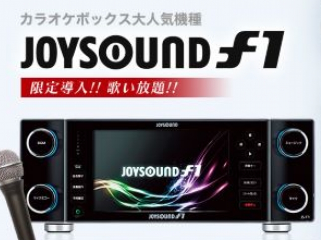 最新カラオケ『JOYSOUND』歌い放題！【デイユースプラン】13～19時の間で最大6時間ご利用OK